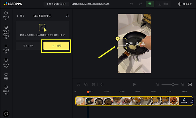 123Apps　TikTok動画　ロゴ消し