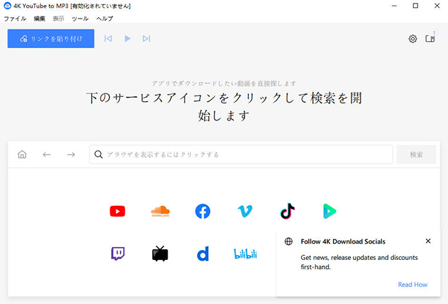 4K YouTube to MP3　ソフト画面