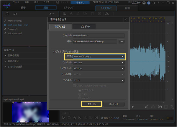 AudioDirector　MP4をMP3に変換