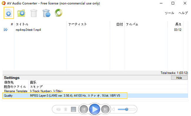 AV Audio Converter　MP4をインポート