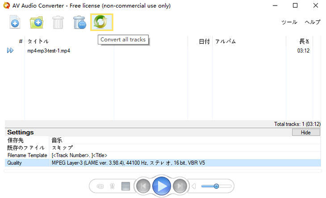 AV Audio Converter　MP4をMP3に変換