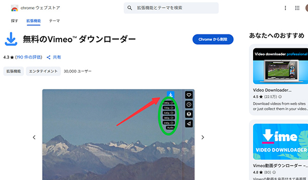 Chromeウェブストア　無料のVimeoダウンローダー