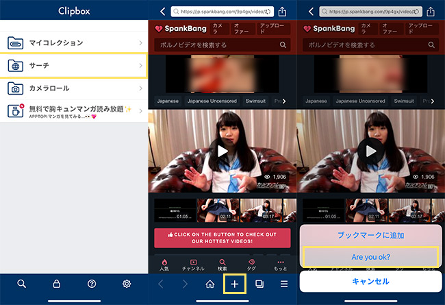 Clipbox+　SpankBang動画をダウンロード