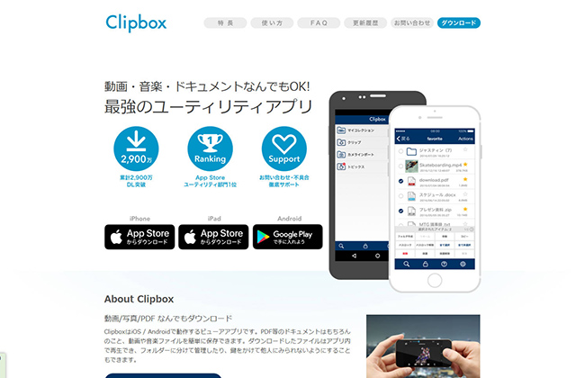 Clipbox+　公式ページ画面