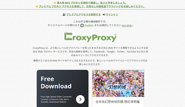 CroxyProxy　公式ページ画面