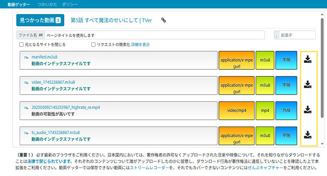 Douga Getter TVer動画をダウンロード