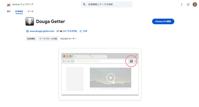 Douga Getter 拡張機能