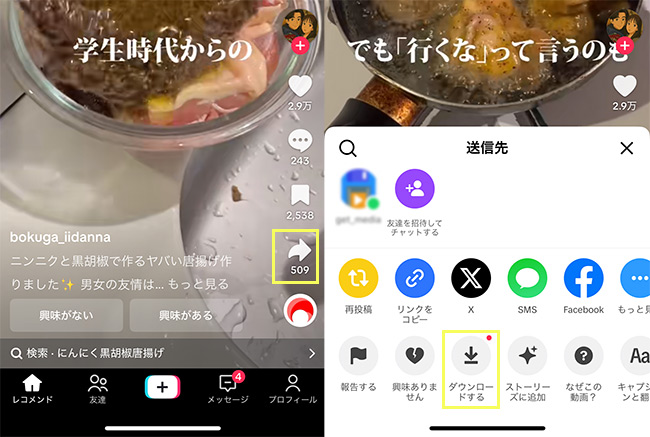 TikTok　動画をダウンロード