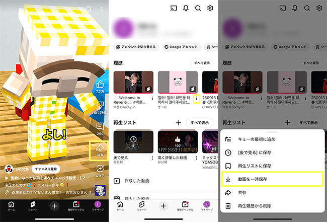 YouTubeショートをダウンロード