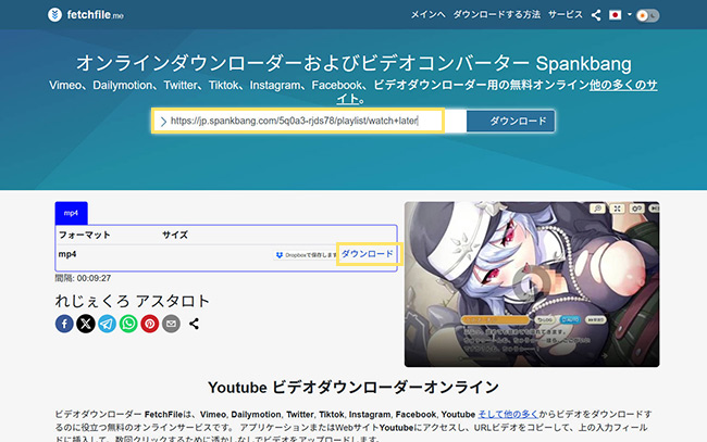 fetchfile.me　SpankBang動画をダウンロード