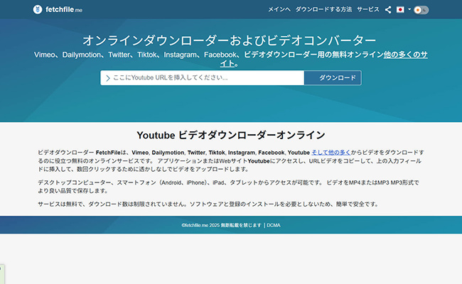 fetchfile.me　ホーム画面