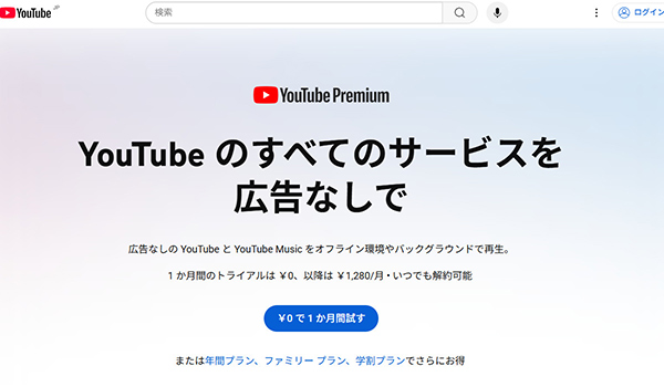 YouTube Premium加入