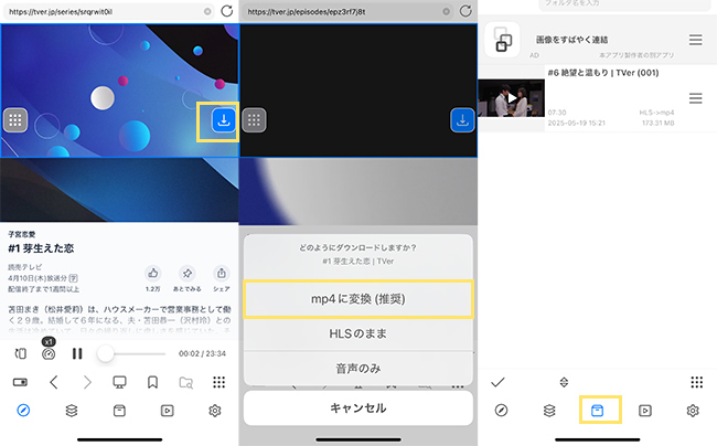 iCap　TVer動画をダウンロード