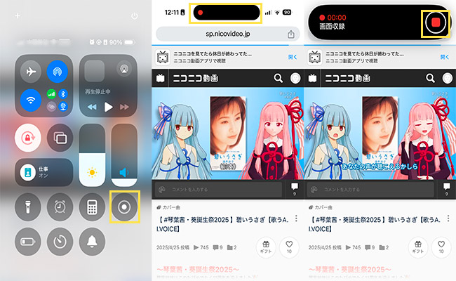 iPhone　ニコニコ動画を録画