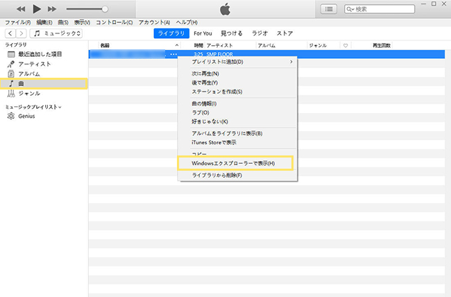 iTunes 変換したMP3を確認