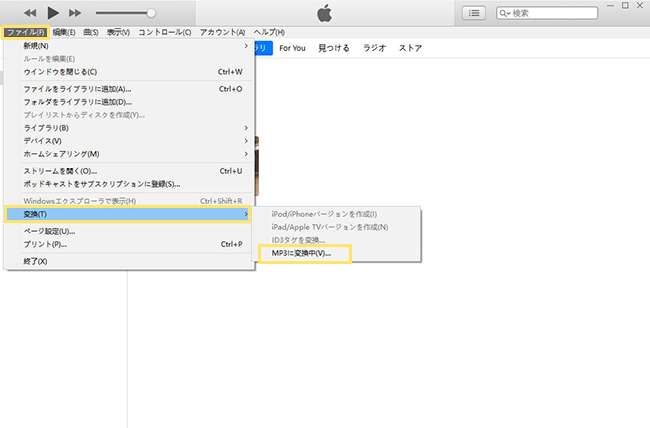 iTunes MP4をMP3に変換
