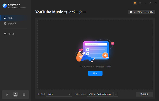 KeepMusic　ソフト画面