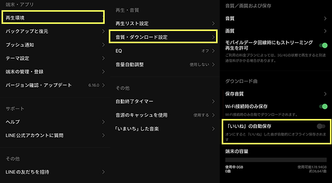 LINE MUSIC　いいねの自動保存