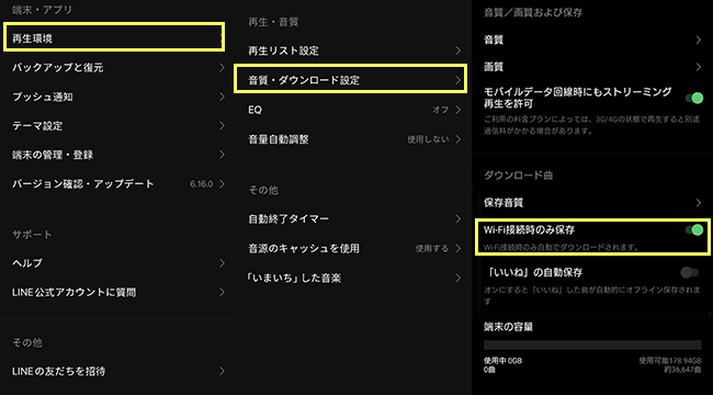 LINE MUSIC　Wi-Fi接続時のみ保存