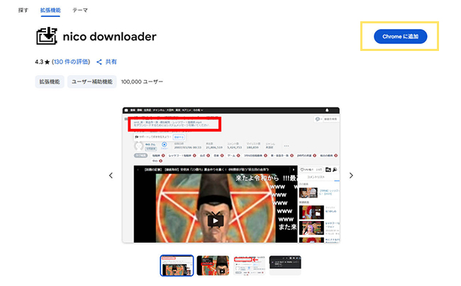 nico downloader 拡張機能