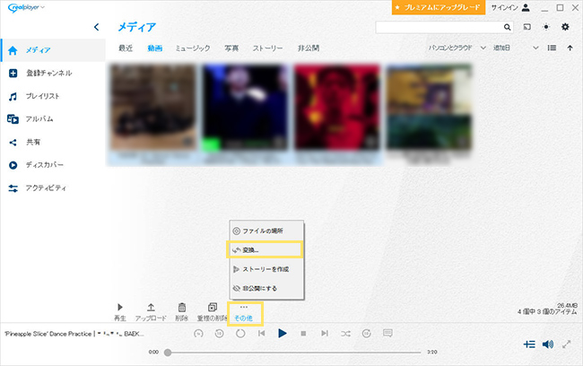 RealPlayer 変換
