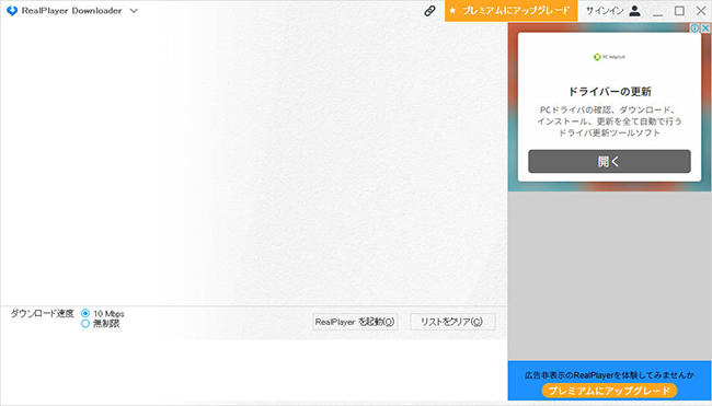 RealPlayer Downloader　ソフト画面