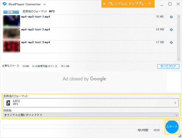 RealPlayer MP4からMP3に変換