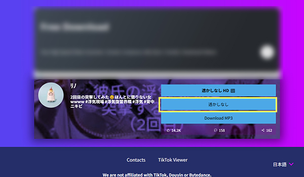 SSSTIK　TikTok動画をロゴ無しで保存