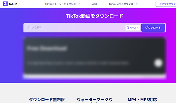 SSSTIK　公式ページ画面