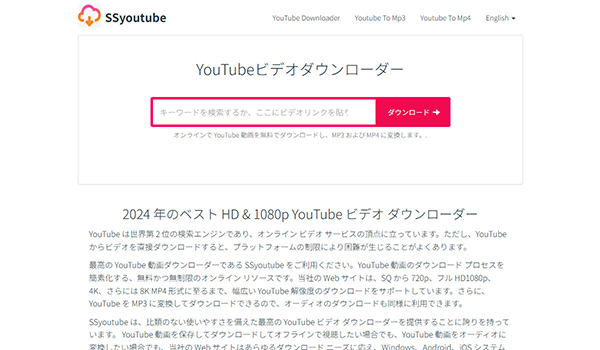 SSyoutube　ホームページ画面