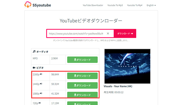 SSyoutube　YouTube高画質ダウンロード
