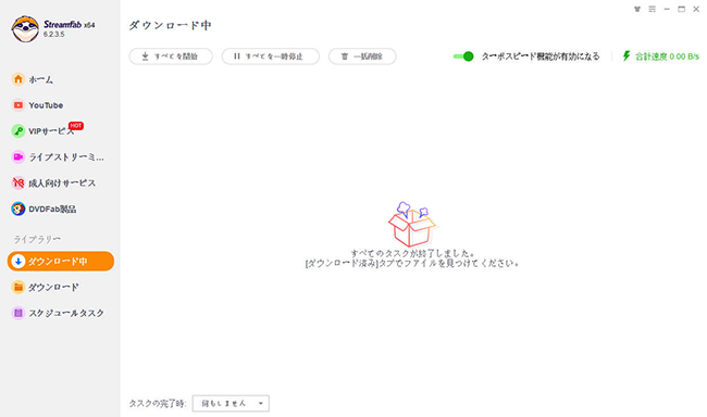 StreamFab YouTube ダウンローダー Pro　ソフト画面