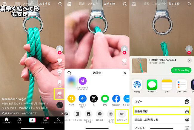 TikTok動画をGIFに変換
