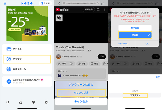 トルミル　YouTube高画質ダウンロード