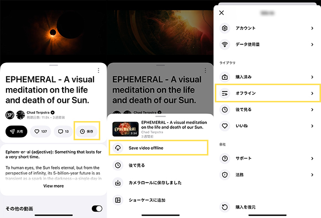 Vimeoアプリ　オフライン保存