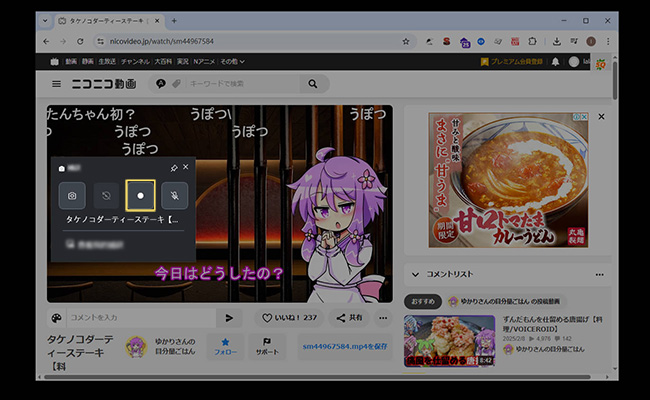 Windowsパソコン　ニコニコ動画を録画　開始