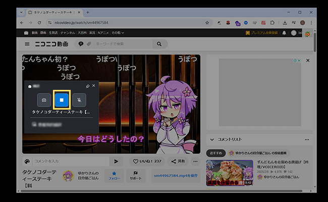 Windowsパソコン　ニコニコ動画を録画　終了