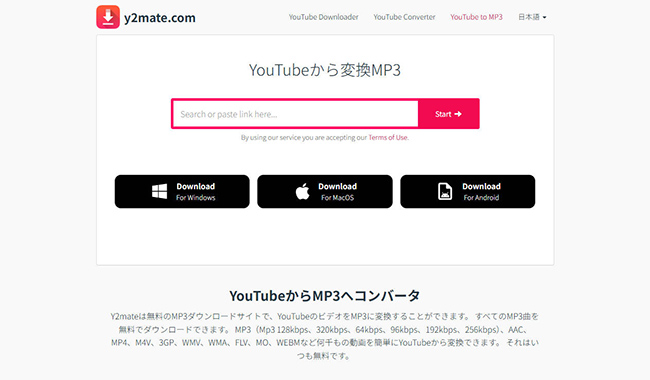 y2mate　ホームページ画面
