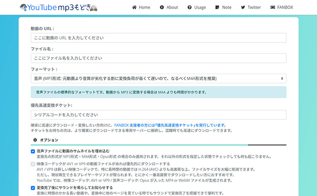 YouTubeMP3もどき　ホームページ画面