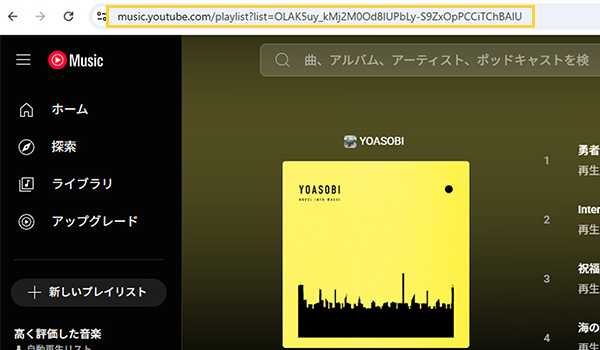 YouTube Music　曲のURL