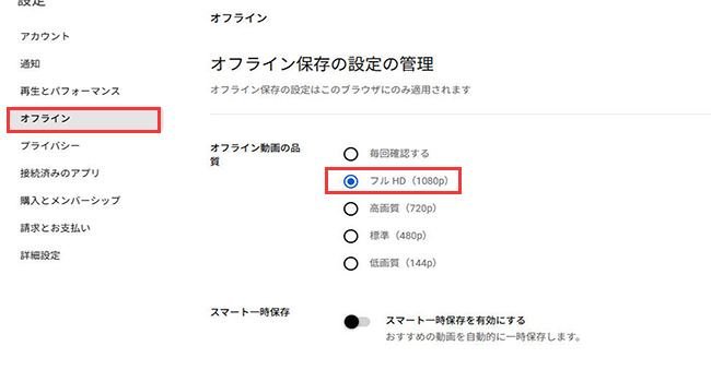 YouTube　オフライン動画の品質　設定