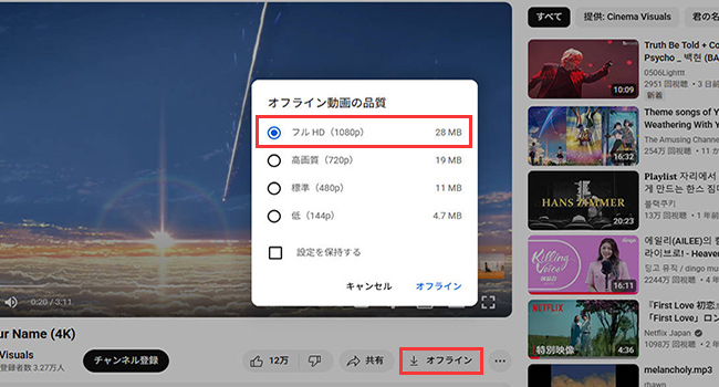 YouTube　1080p高画質で動画をダウンロード