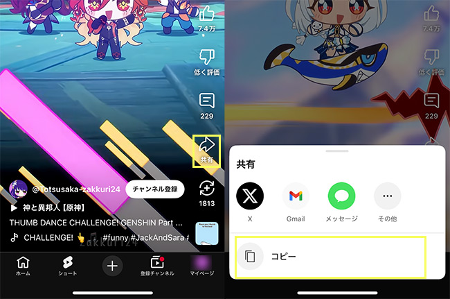 YouTubeショート　動画リンクをコピー