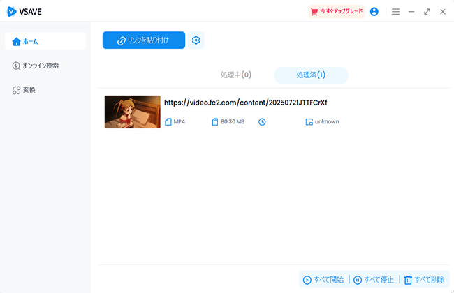 Vsave Video Downloader　FC2動画保存済