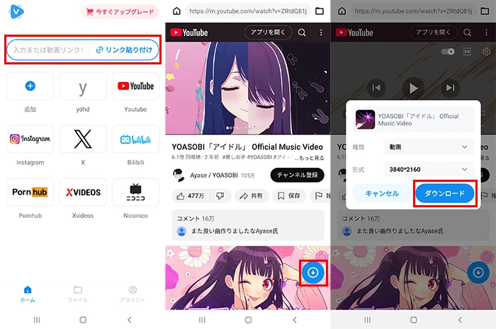 Vsave　動画ダウンロード
