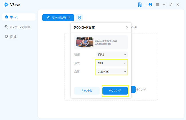 Vsave　eporner動画をダウンロード
