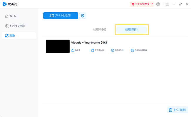 Vsave　フォーマット変換済