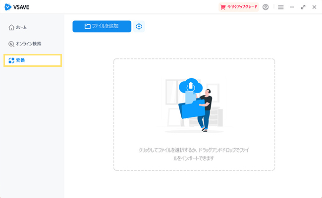 Vsave　フォーマット変換　ファイルを追加
