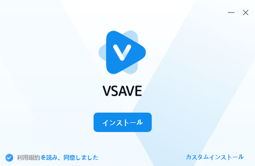 Vsaveをインストール