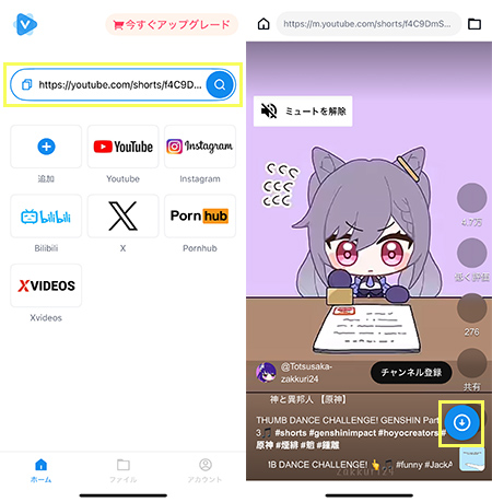 Vsaveアプリ　YouTubeショートをダウンロード